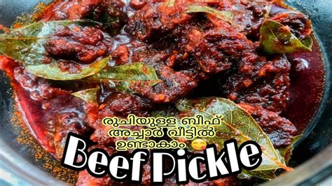 Beef Pickle ബീഫ് അച്ചാർ Beef Achar Kerala Style Beef Pickle