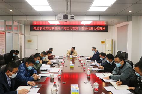 【川岛】川岛镇传达学习贯彻江门市第十四次党代会精神镇街动态台山市人民政府门户网站