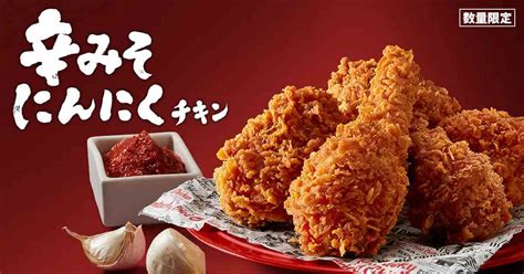 ケンタッキー「レッドホットチキン」は今年で20周年！販売はいつからいつまで？口コミは？【2024年最新版】 イチオシ Ichioshi