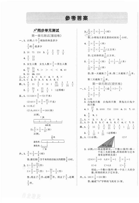 2020年53全优卷小学数学六年级上册青岛版答案——青夏教育精英家教网——