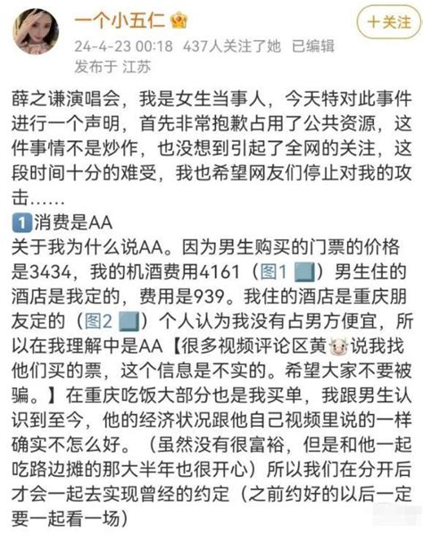 薛之谦演唱会美女后续，发文澄清真相，网友却不买账！