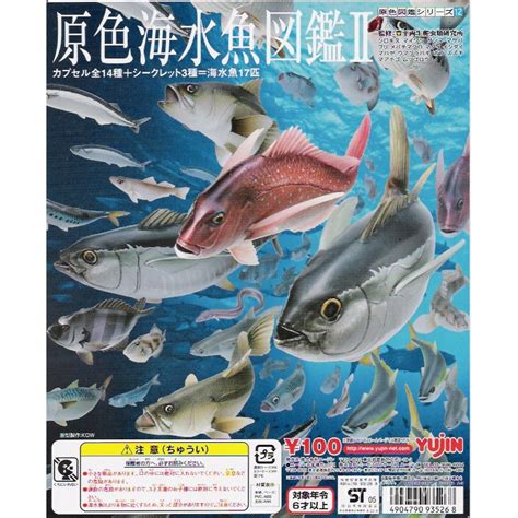 ユージン 原色海水魚図鑑Ⅱ 12種 解説書付き フィギュア その他