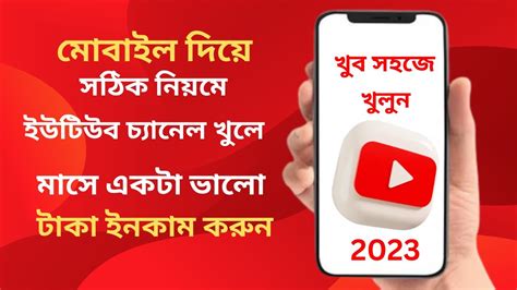 Youtube Channel Kivabe Khulbo ইউটিউব চ্যানেল কিভাবে খুলবো How To