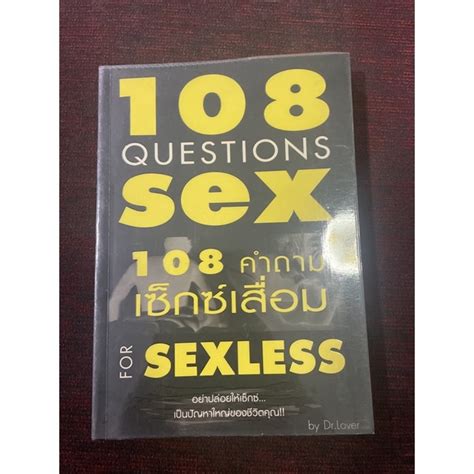 หนังสือมือสอง 108 คำถามเซ็กซ์เสื่อม Shopee Thailand