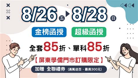 【鐵路特考】鐵路放榜限定憑111鐵路成績單報名112年鐵路特考課程享優惠 屏東學儒公職補習班