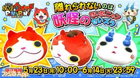 各50個の限定販売！『妖怪ウォッチ ぷにぷに』“ジバニャン”、“コマさん”のbigぬいぐるみが新登場、予約受付開始 ファミ通app【スマホゲーム情報サイト】