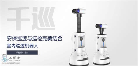 高新兴室内巡逻机器人i2 1bs安防机器人安保机器人巡检机器人 工博士工业品中心