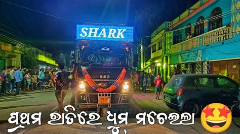 Dj Shark 3d Music New Setup First Night Marriage Program Talcher Town