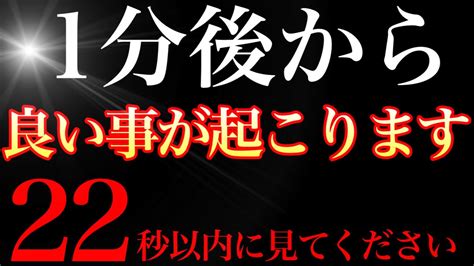 ※もし逃したらもう2度とないです。表示されたら必ず見てください。【願いが叶う・運勢が上がる音楽】 Youtube