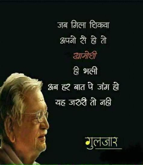 Pin By Amboj Rai On Gulzar Gulzar Quotes Very Inspirational Quotes