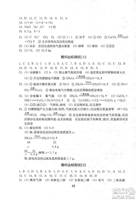 山东教育出版社2020初中基础训练八年级化学下册54学制版答案 答案圈