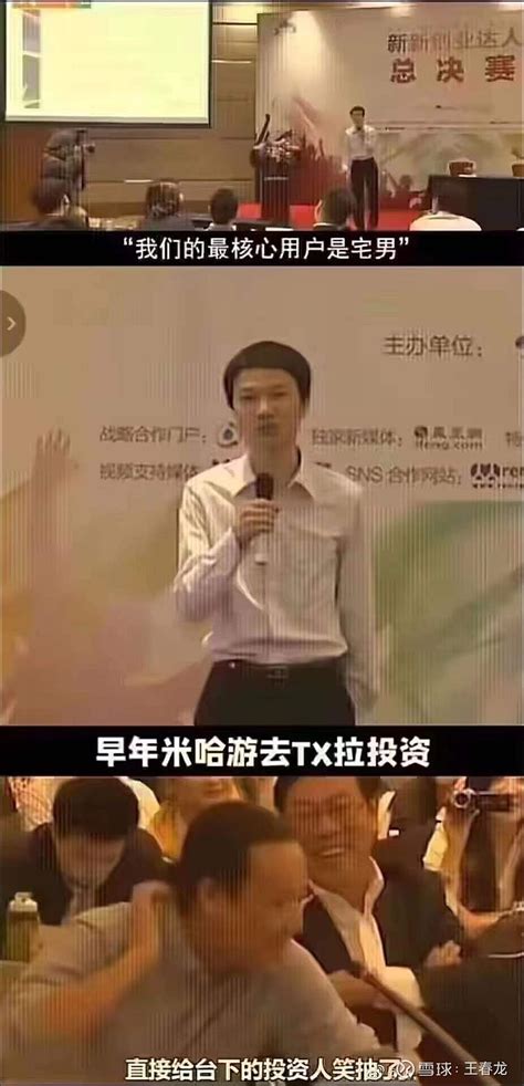 米哈游创始人曾说“最核心用户是宅男”，结果被 腾讯 嘲笑，如今腾讯后悔了吧 1 最近，网友曝光了一张米哈游总裁、联合创始 雪球