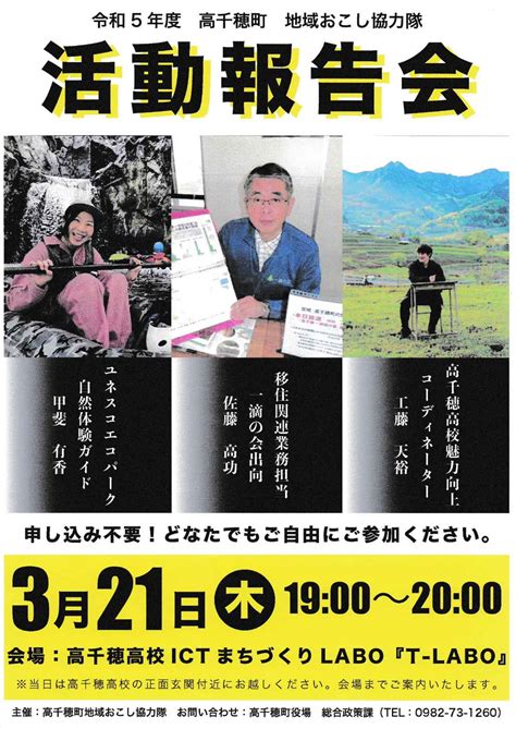 令和5年度地域おこし協力隊活動報告会のおしらせ Gena By