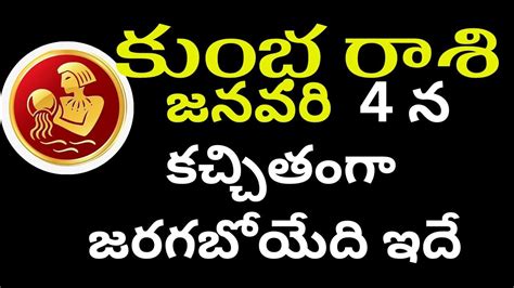 జనవరి 4 కుంభ రాశి 2024 Kumbha Rashi Daily Rashi Phalalu Youtube