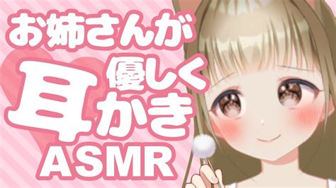 【asmr】お姉さんが優しく耳かき♡♡吐息耳舐め添い寝耳かき【新人vtuber城宮シロ】 Youtube