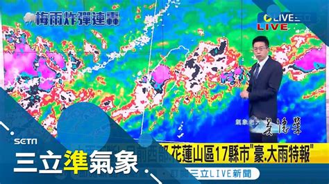 週六起鋒面北移傍晚好轉 降雨漸緩 ！週日熱如盛夏 暖氣團 發威各地高溫 狂飆34度 ｜氣象老大 吳德榮｜【三立準氣象】20220527 三立新聞台 Youtube