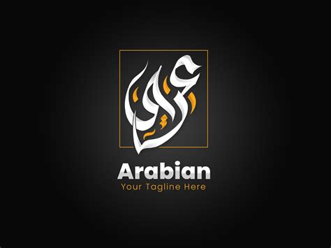 Arabic Calligraphy logo (Arabian) on Behance