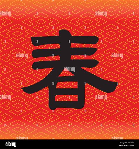 Chinese Good Fortune Symbol Stock Vector Images Alamy