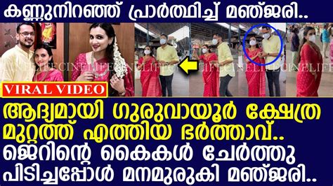 കണ്ണനു മുന്നില്‍ ഭര്‍ത്താവിന്റെ കൈ പിടിച്ച് കണ്ണുനിറഞ്ഞ് പ്രാര്‍ത്ഥിച്ച് മഞ്ജരി L Manjari L