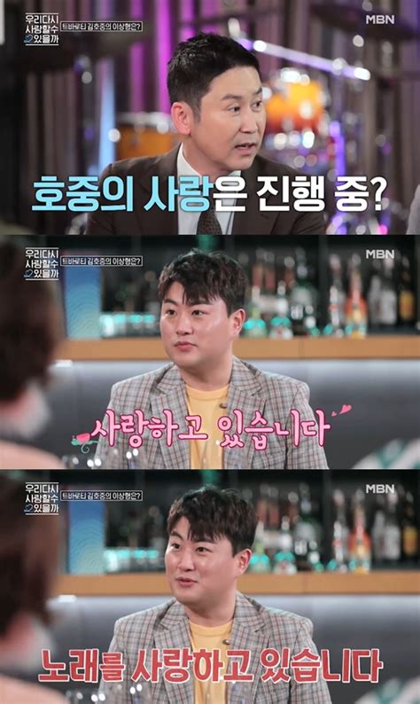 ‘우다사2 김호중 노래와 사랑에 빠진 순수男신동엽 “직무유기다” Mk★tv픽 Mk스포츠