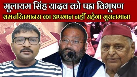 Ramcharitmanas Row Mulayam Singh Yadav Swami Prasad Maurya