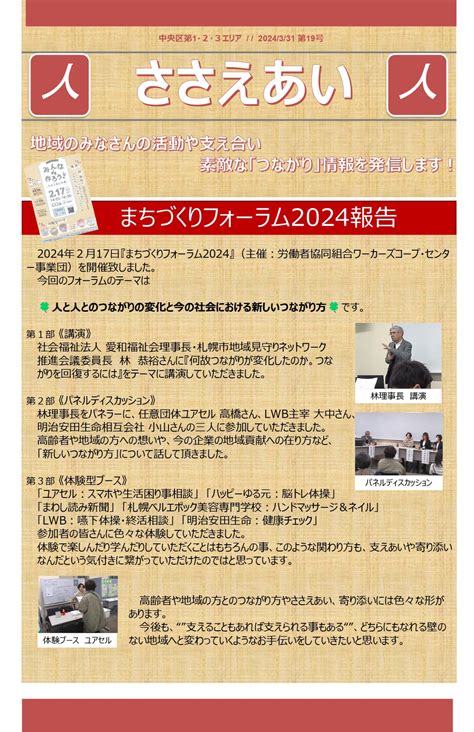 【令和6年3月更新！】生活支援推進員だより「ささえあい」を発行しました！｜社会福祉法人 札幌市社会福祉協議会