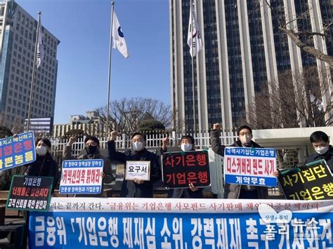 현장 디스커버리 펀드 피해자들 “금융당국은 기업은행 엄벌하라”