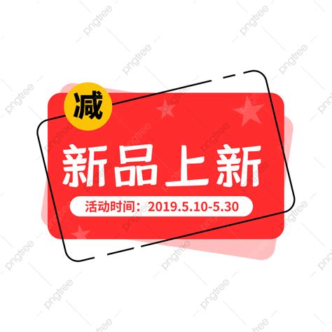 Red Festive  Dynamic Diagram Of E Commerce Promotion Activity Label Template E Commerce