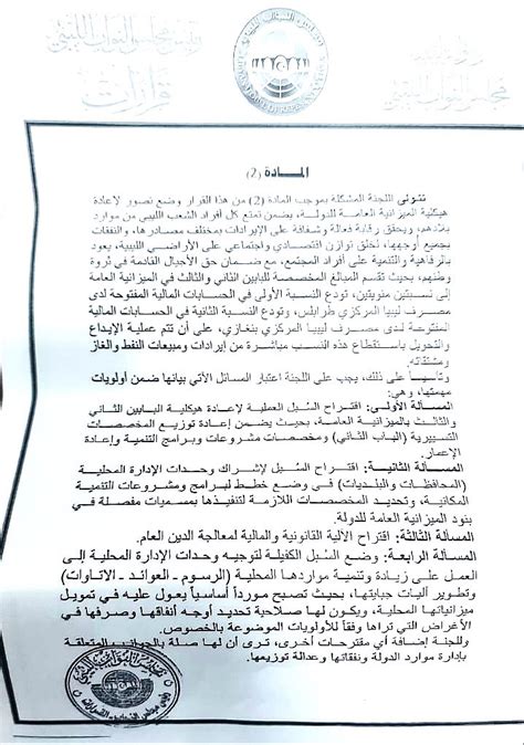 صحيفة المرصد الليبية On Twitter قرار رئيس مجلس النواب المستشار