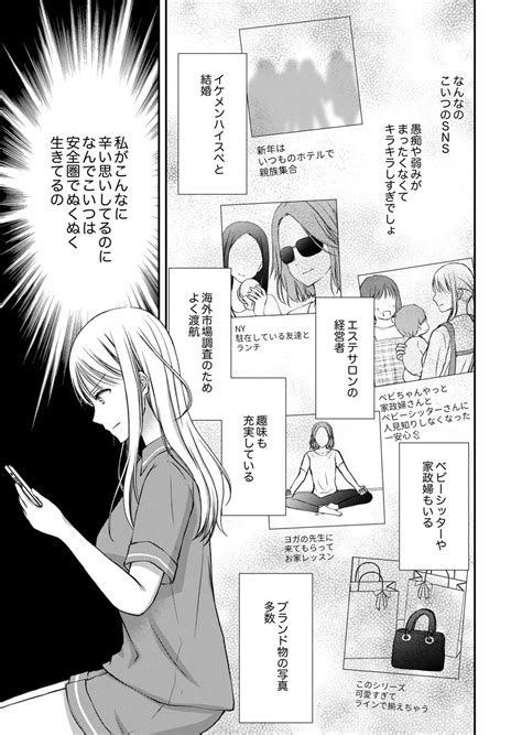 画像・写真 【漫画】「不倫なんて」ハイスぺイケメンの妻がキラキラしているのが羨ましくなり？／みんな私のこと「かわいい」って言ってくれるけど