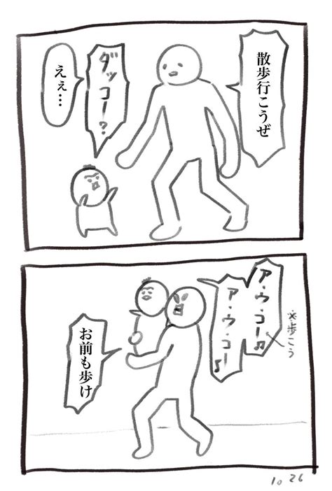 「本日の育児漫画です お前が体力使わないと意味ないんだよ 」犬犬の漫画