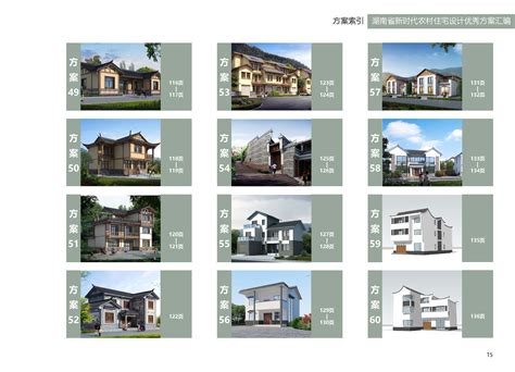 湖南省新时代农村住宅设计优秀方案汇编通知市住房和城乡建设局永州市人民政府