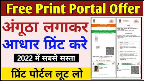 Fingerprint Se Aadhar Card Kaise Nikale Aadhar Card Print Portal