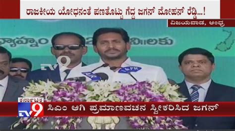 Jagan Mohan Reddy Takes Oath As Andhra Pradesh Cm Youtube