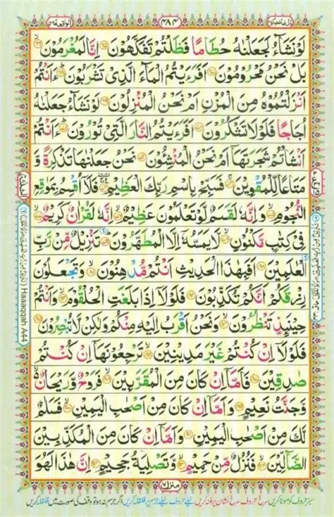 Surah Al Waqiah Read And Listen Benefits Of Surah Waqiah