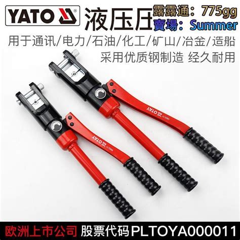 Yato手動液壓鉗銅鋁鼻子壓接壓線鉗電工端子一體式鋼筋電纜壓緊鉗 露天市集 全台最大的網路購物市集