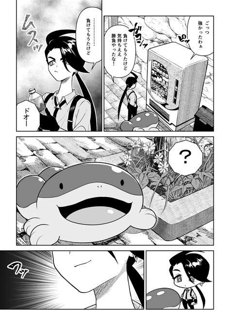 チリちゃん「バトル後のチリちゃんとドオー漫画 ポケモンsv 」かねよし あさぎの漫画