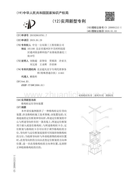 格构柱定位导向装置pdf