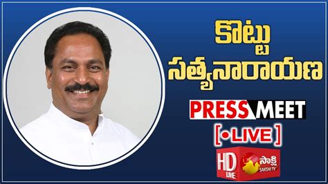 Minister Kottu Satyanarayana Press Meet Live Sakshi Tv Live Youtube