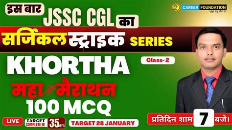 JSSC CGL KHORTHA SURGICAL STRIKE SERIES 100 mcq क मरथन 2 MAHA