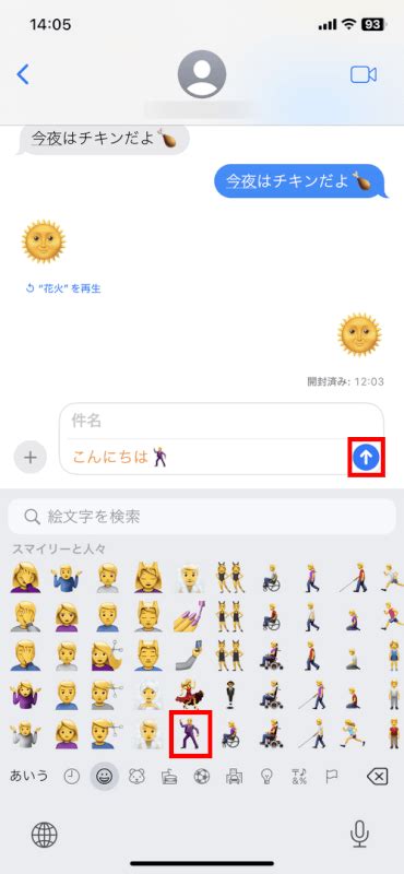 iPhoneで絵文字を送る方法フリーめそっど