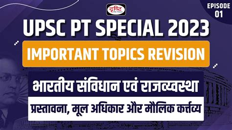 Preamble Fundamental Rights And Duties UPSC PT SPECIAL 2023