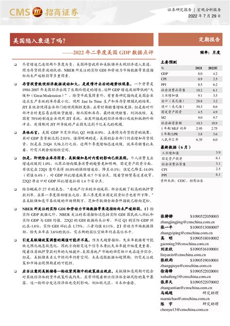 2022年二季度美国gdp数据点评：美国陷入衰退了吗？