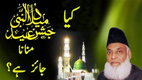 Dr Israr Ahmad Eye Opening Bayan Eid Milad Un Nabi Ki Haqeeqat YouTube