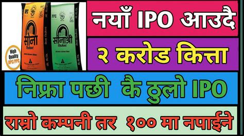 दुई करोड कित्ता सेयर आउदै धेरैलाई पर्ने ठुलो Ipo Upcomingipoinnepl