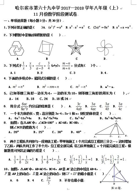 2018年黑龙江哈尔滨市第六十九中学初二上11月月考数学试题（下载版）初二数学中考网