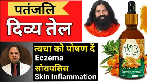 Patanjali Divya Tail Benefits Use By Vaidya Naresh Jindal Swami