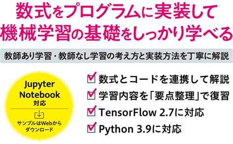 Jp Pythonで動かして学ぶ！あたらしい機械学習の教科書 第3版 Ebook 伊藤 真 Kindleストア