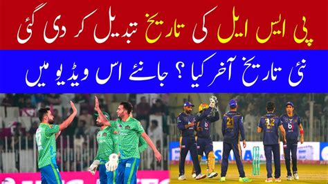 Psl Date Changed Psl Draft Psl Schedule Changed Youtube