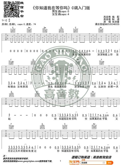 《你知道我在等你吗》吉他谱c调入门版张洪量 吉他源